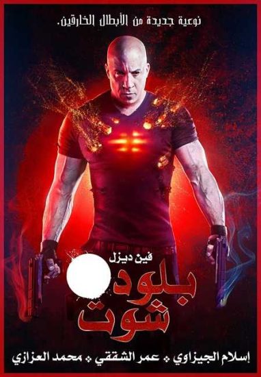 فيلم Bloodshot 2020 مترجم