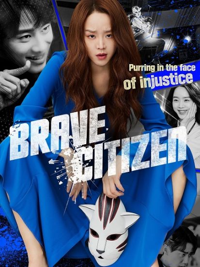 فيلم Brave Citizen 2023 مترجم