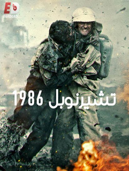 فيلم Chernobyl 1986 Abyss 2021 مترجم
