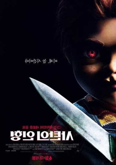 فيلم Chucky 8 2019 مترجم