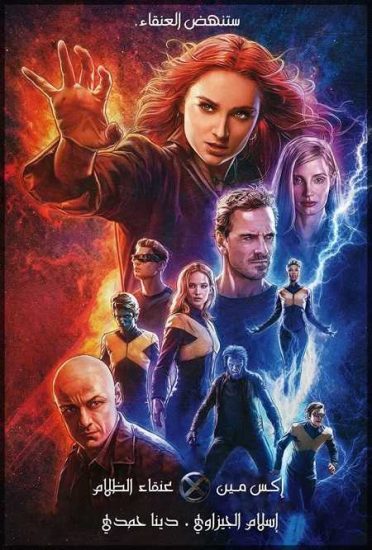 فيلم Dark Phoenix 2019 مترجم