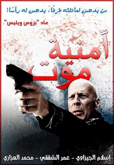 فيلم Death Wish 2018 مترجم