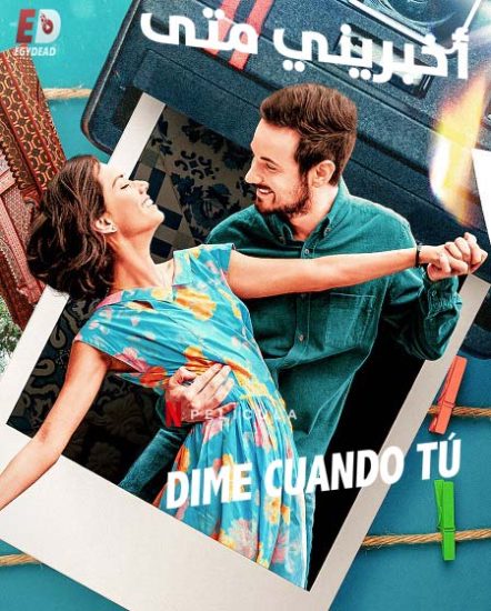 فيلم Dime cuándo tú 2020 مترجم