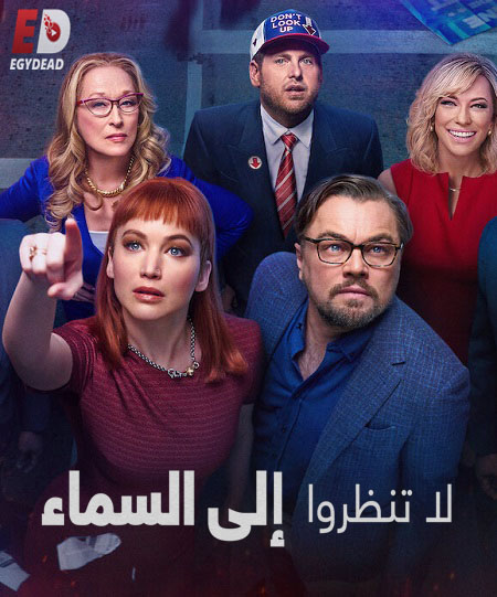 فيلم Don’t Look Up 2021 مترجم