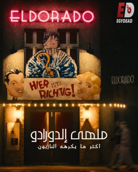 فيلم Eldorado Everything the Nazis Hate 2023 مترجم