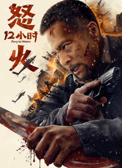 فيلم Fury 12 Hours 2024 مترجم