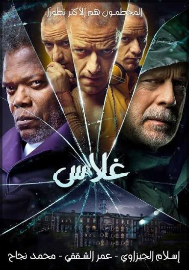 فيلم Glass 2019 مترجم
