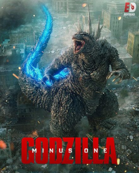 فيلم Godzilla Minus One 2023 مترجم
