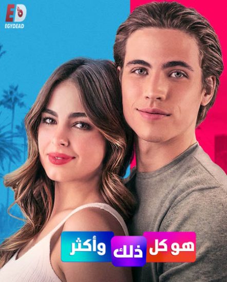 فيلم He’s All That 2021 مترجم