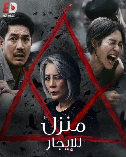 فيلم Home for Rent 2023 مترجم