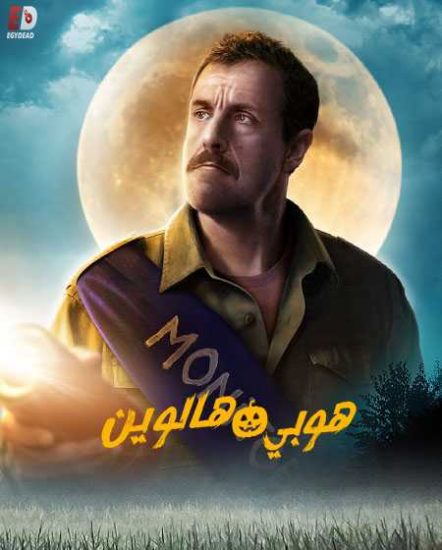 فيلم Hubie Halloween 2020 مترجم