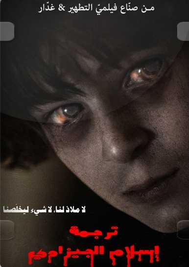 فيلم Incarnate 2016 مترجم