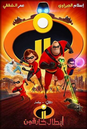 فيلم Incredibles 2 2018 مترجم