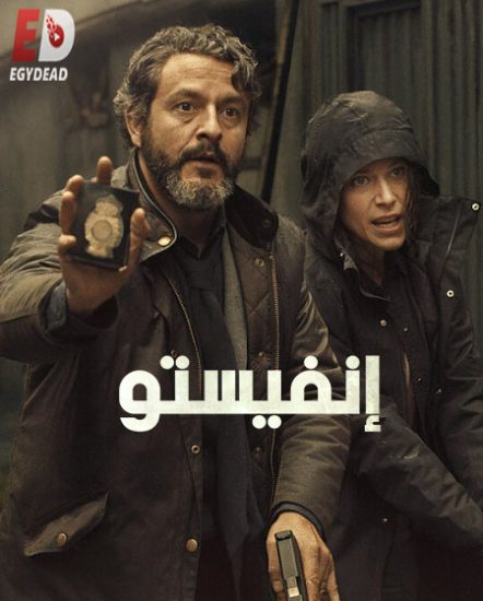 فيلم Infiesto 2023 مترجم