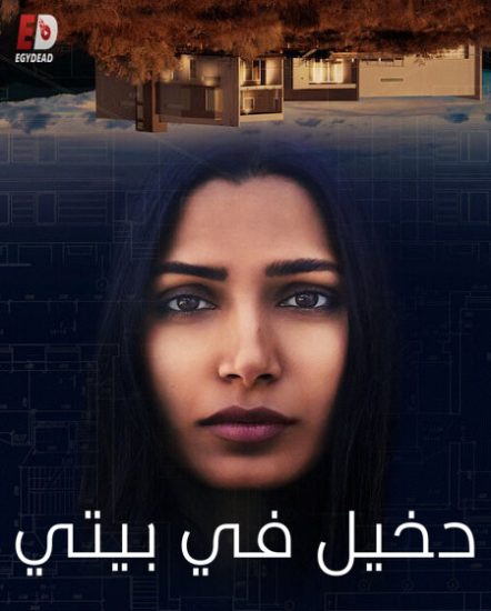 فيلم Intrusion 2021 مترجم