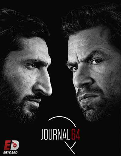 فيلم Journal 64 2018 مترجم