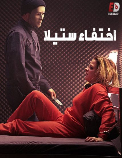 فيلم Kidnapping Stella 2019 مترجم