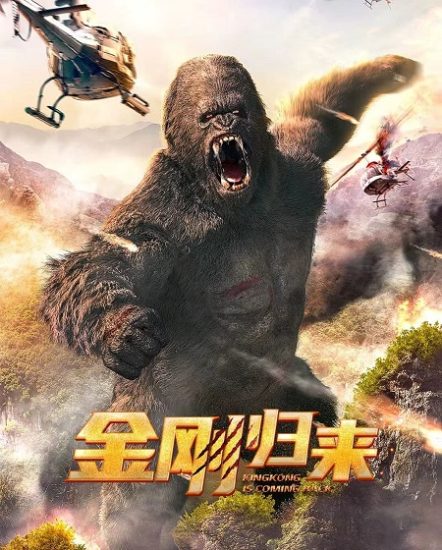 فيلم King Kong Return 2024 مترجم
