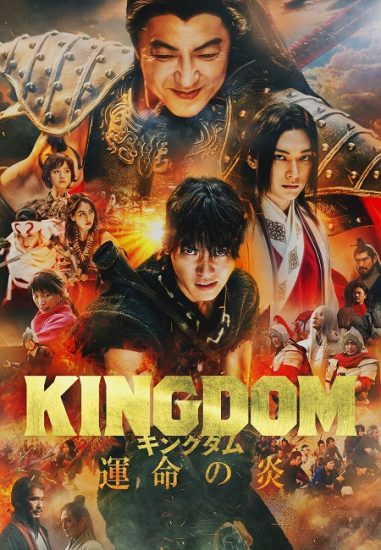 فيلم Kingdom 3 2023 مترجم