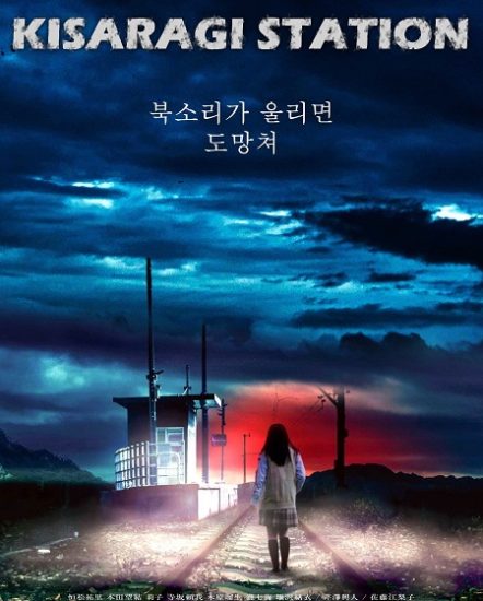 فيلم Kisaragi Station 2022 مترجم