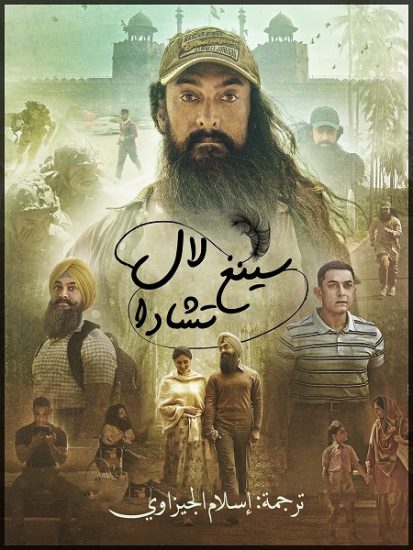 فيلم Laal Singh Chaddha 2022 مترجم