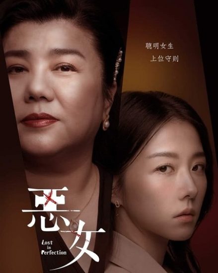 فيلم Lost in Perfection 2023 مترجم