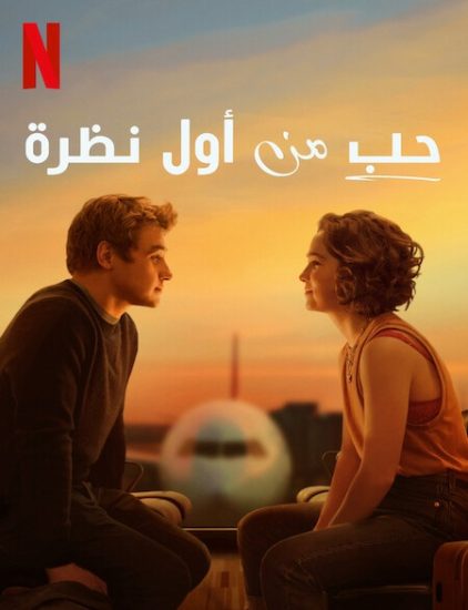 فيلم Love at First Sight 2023 مترجم