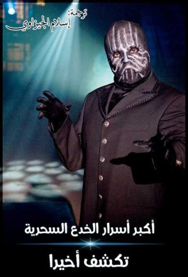 فيلم Magics Biggest Secrets Finally Revealed مترجم