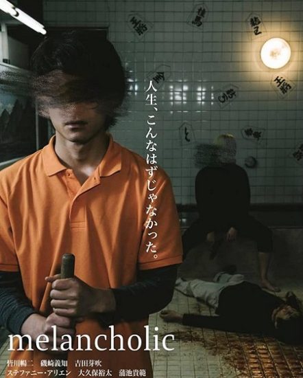 فيلم Melancholic 2018 مترجم