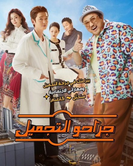 فيلم Men of Plastic 2022 مترجم