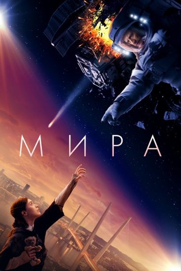 فيلم Mira 2022 مترجم