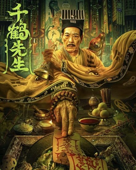 فيلم Mister Qianhe 2024 مترجم