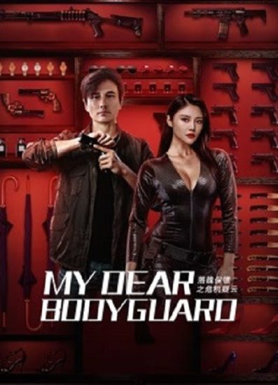فيلم My Dear Bodyguard 2022 مترجم
