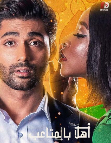 فيلم Namaste Wahala 2020 مترجم