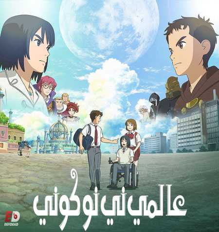 فيلم Ni no Kuni 2019 مترجم