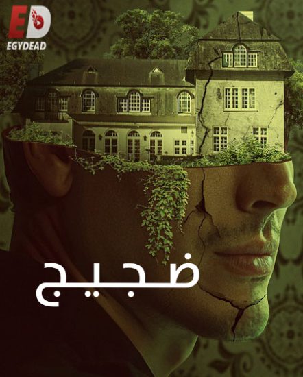 فيلم Noise 2023 مترجم