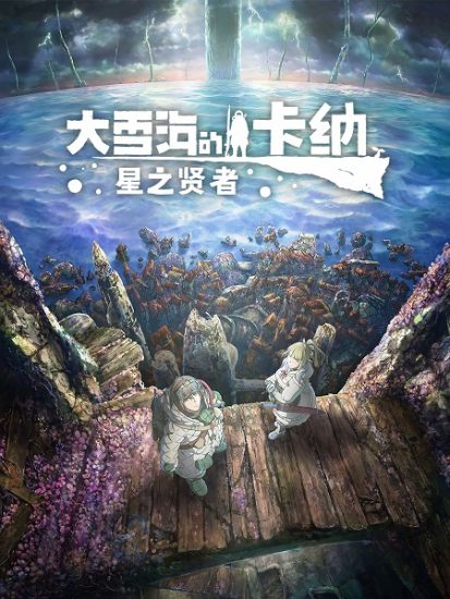 فيلم Ooyukiumi no Kaina Hoshi no Kenja 2023 مترجم