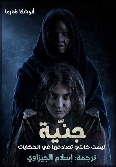 فيلم Pari 2018 مترجم