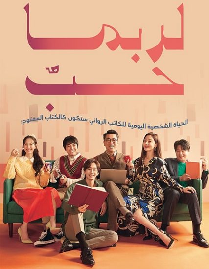 فيلم Perhaps Love 2021 مترجم