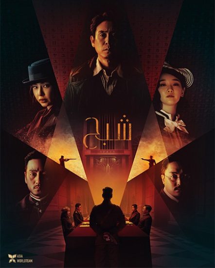 فيلم Phantom 2023 مترجم