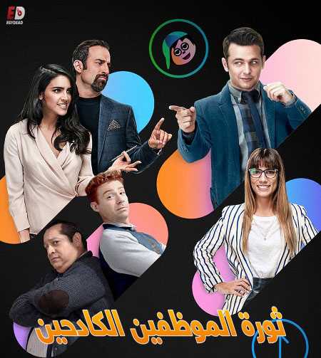 فيلم Mutiny of the Worker Bees 2020 مترجم