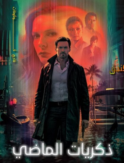 فيلم Reminiscence 2021 مترجم