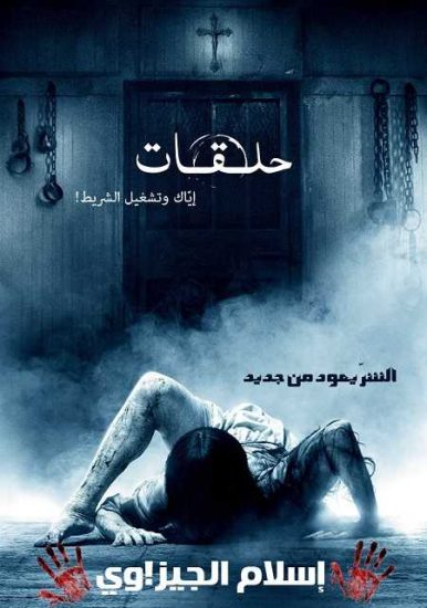 فيلم Rings 2017 مترجم