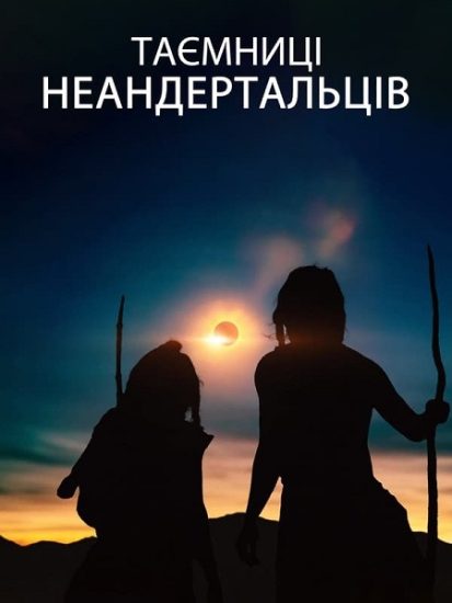 فيلم Secrets of the Neanderthals 2024 مترجم