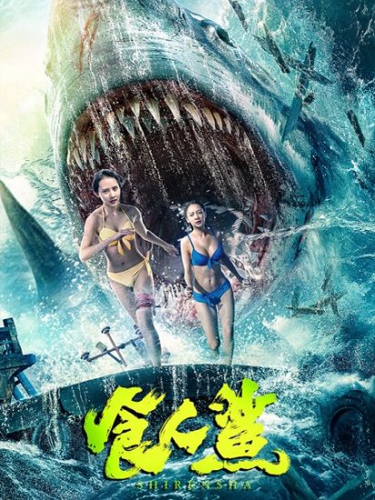 فيلم Shark Evil 2023 مترجم