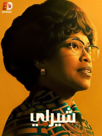 فيلم Shirley 2024 مترجم