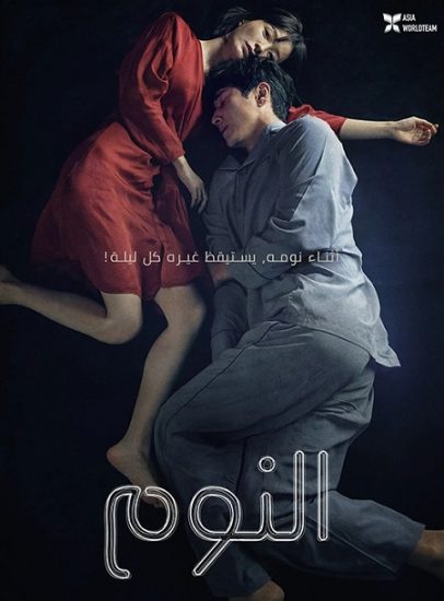 فيلم Sleep 2023 مترجم