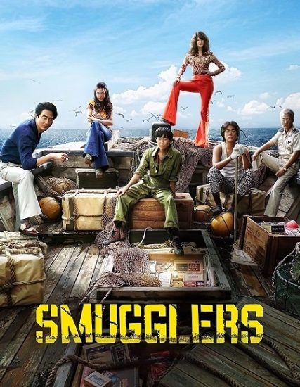 فيلم Smugglers 2023 مترجم