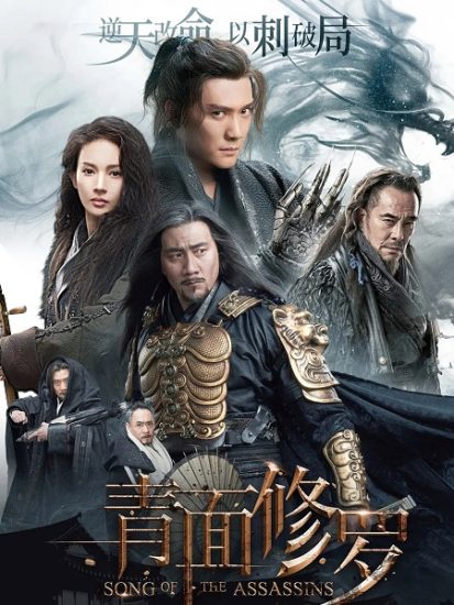 فيلم Song of the Assassins 2022 مترجم
