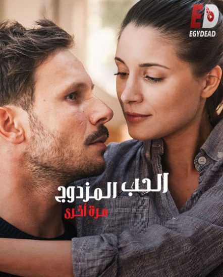 فيلم Squared Love 2 2023 مترجم